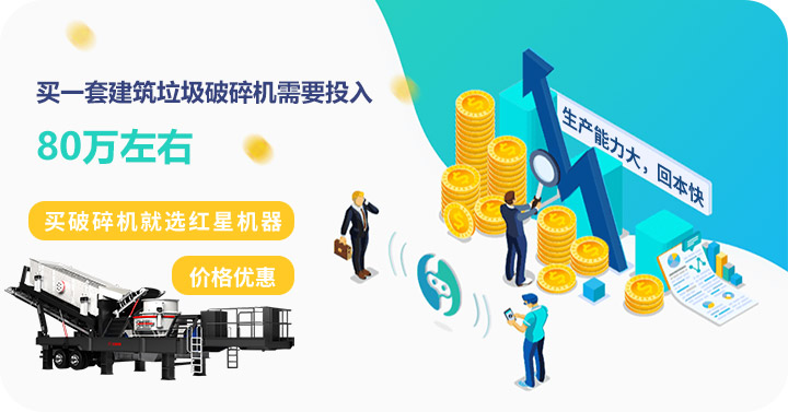 買建筑垃圾破碎機(jī)到紅星，價(jià)格劃算，質(zhì)量高