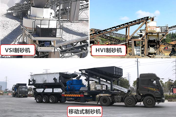 環(huán)保型制砂機(jī)型號(hào)較多，價(jià)格不一