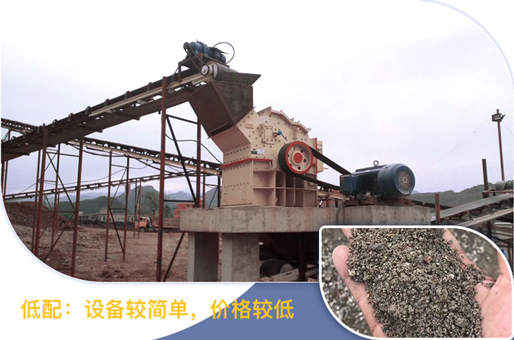 低配的方案價格低，適合小型砂石場